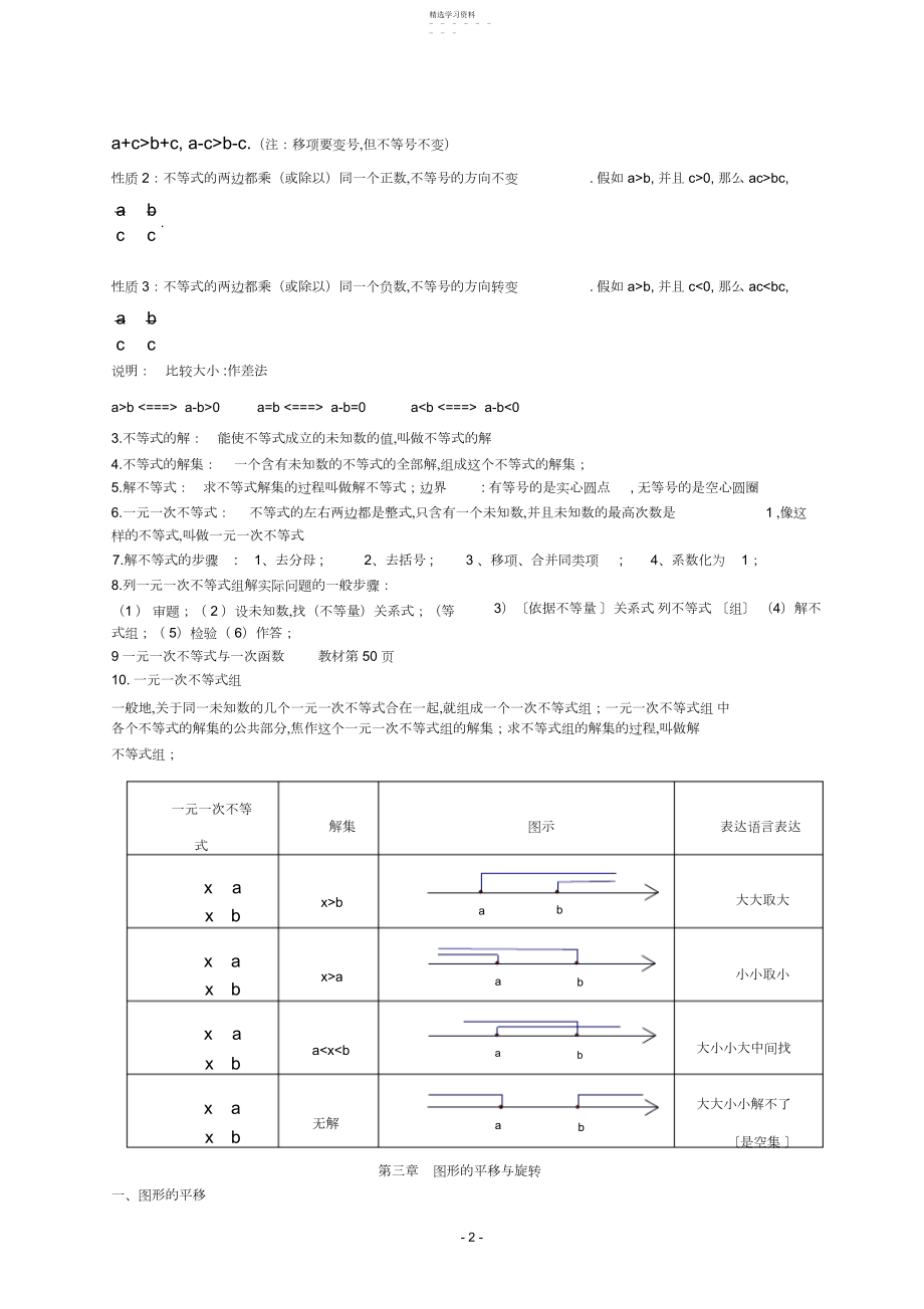 2022年新北师大版八年级数学下册知识点总结3.docx_第2页