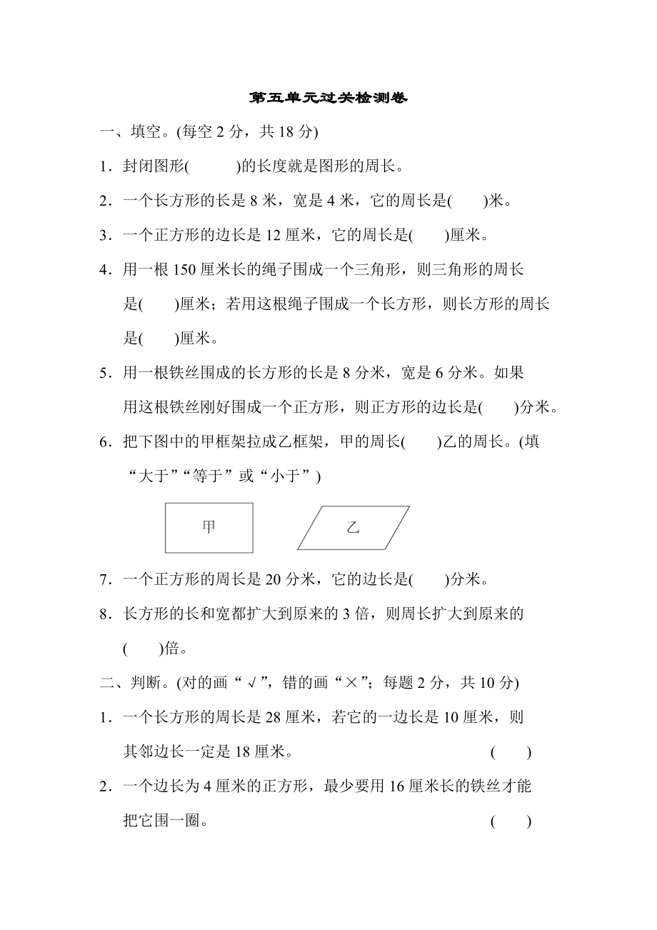 北师大版数学3年级（上）第五单元测试卷6（含答案）.docx_第1页