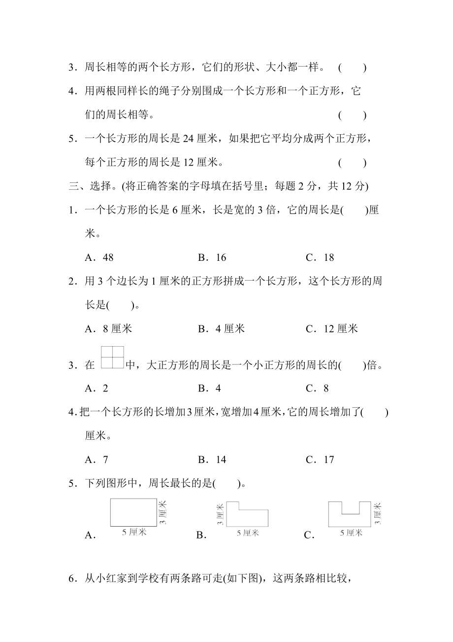 北师大版数学3年级（上）第五单元测试卷6（含答案）.docx_第2页