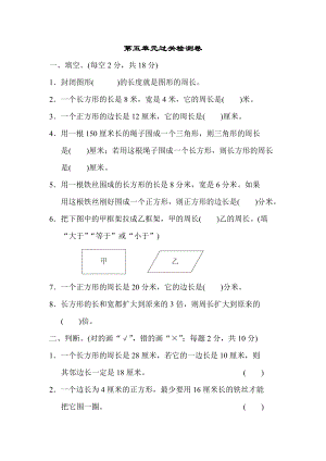 北师大版数学3年级（上）第五单元测试卷6（含答案）.docx