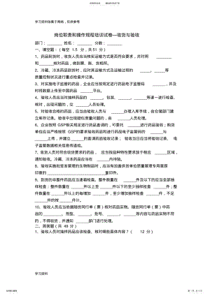 2022年新版GSP收货与验收培训试卷 .pdf