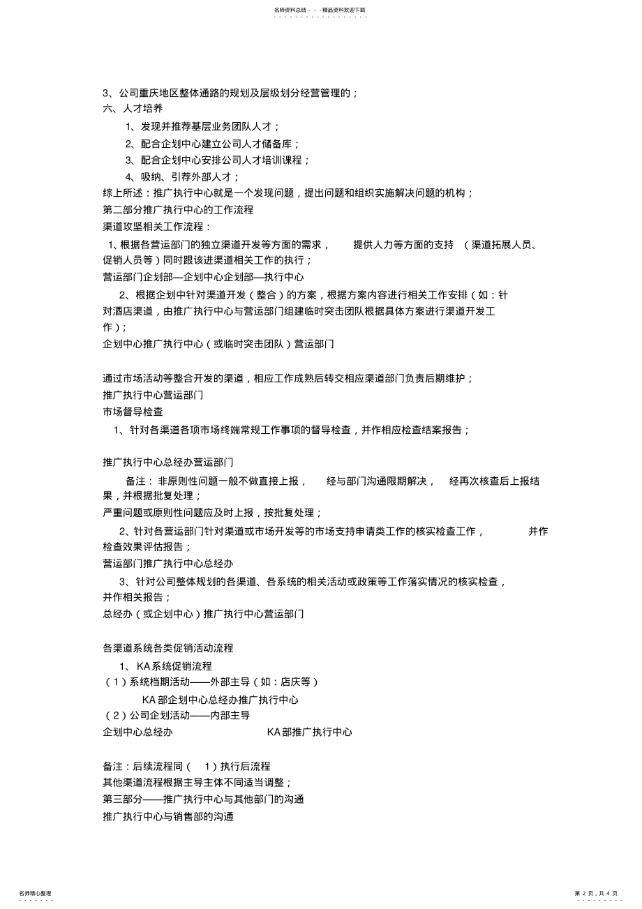 2022年推广执行中心工作职责及工作流程 .pdf_第2页