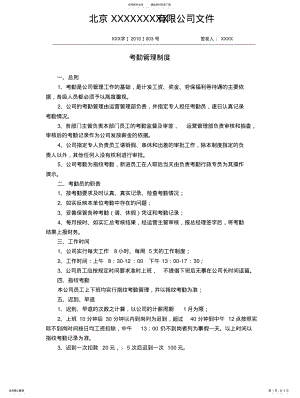 2022年2022年关于公司考勤管理制度 .pdf