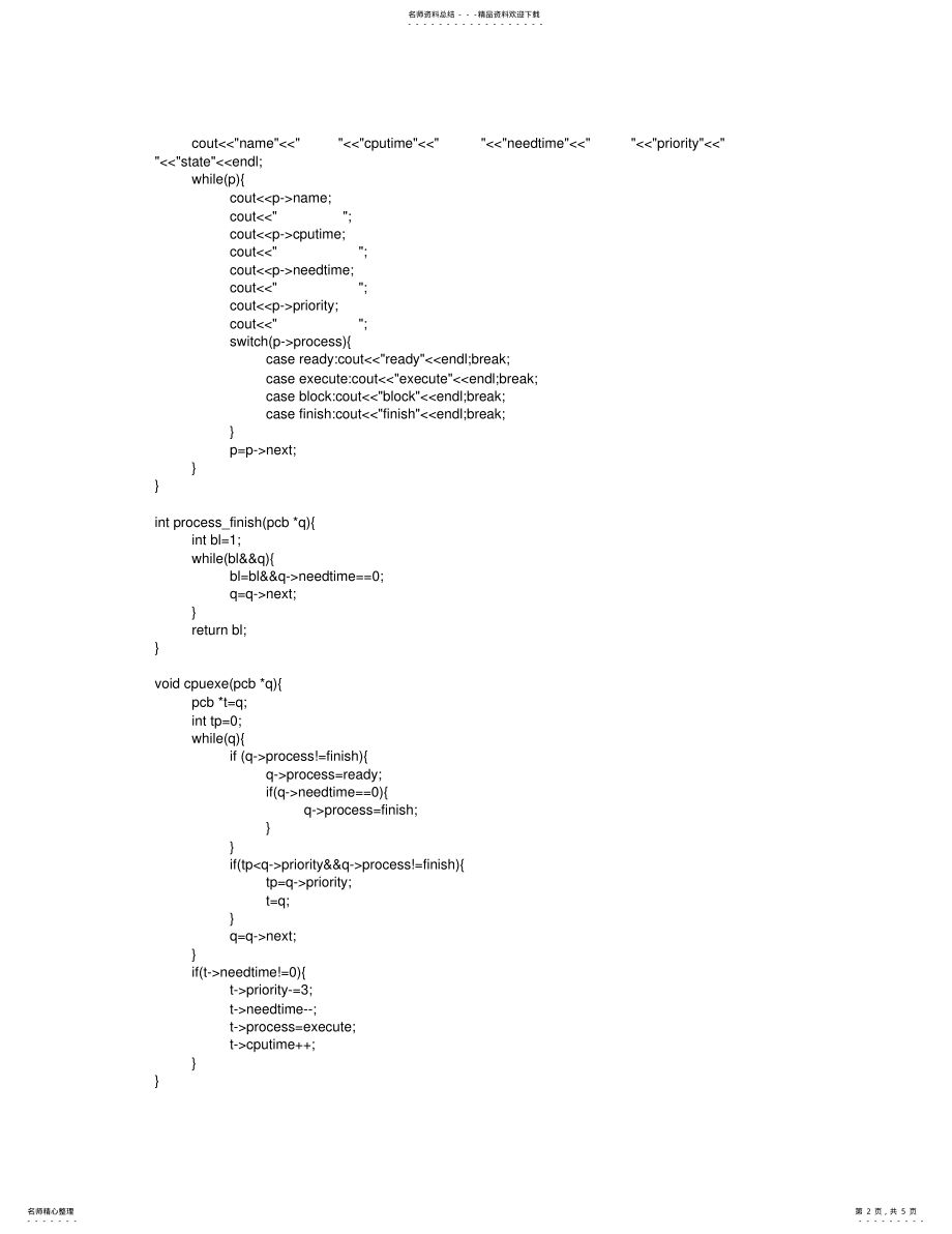 2022年操作系统进程管理程序 2.pdf_第2页