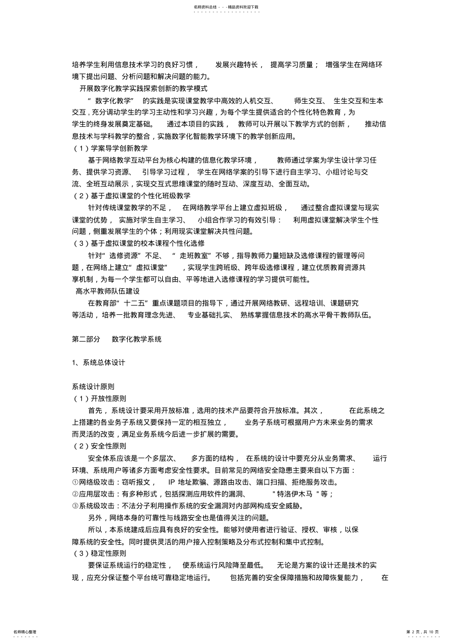 2022年数字化教学解决方案 2.pdf_第2页