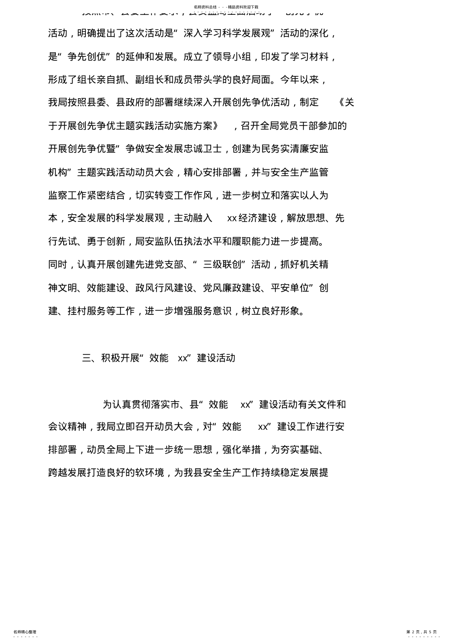 2022年政治处主任工作总结 .pdf_第2页