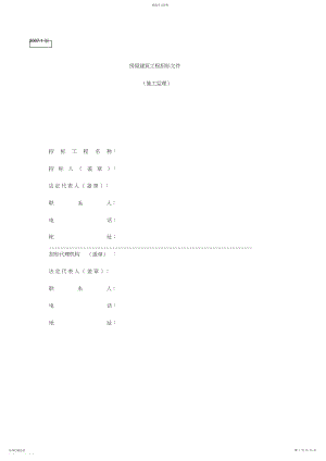 2022年房屋建筑工程监理招标文件.docx