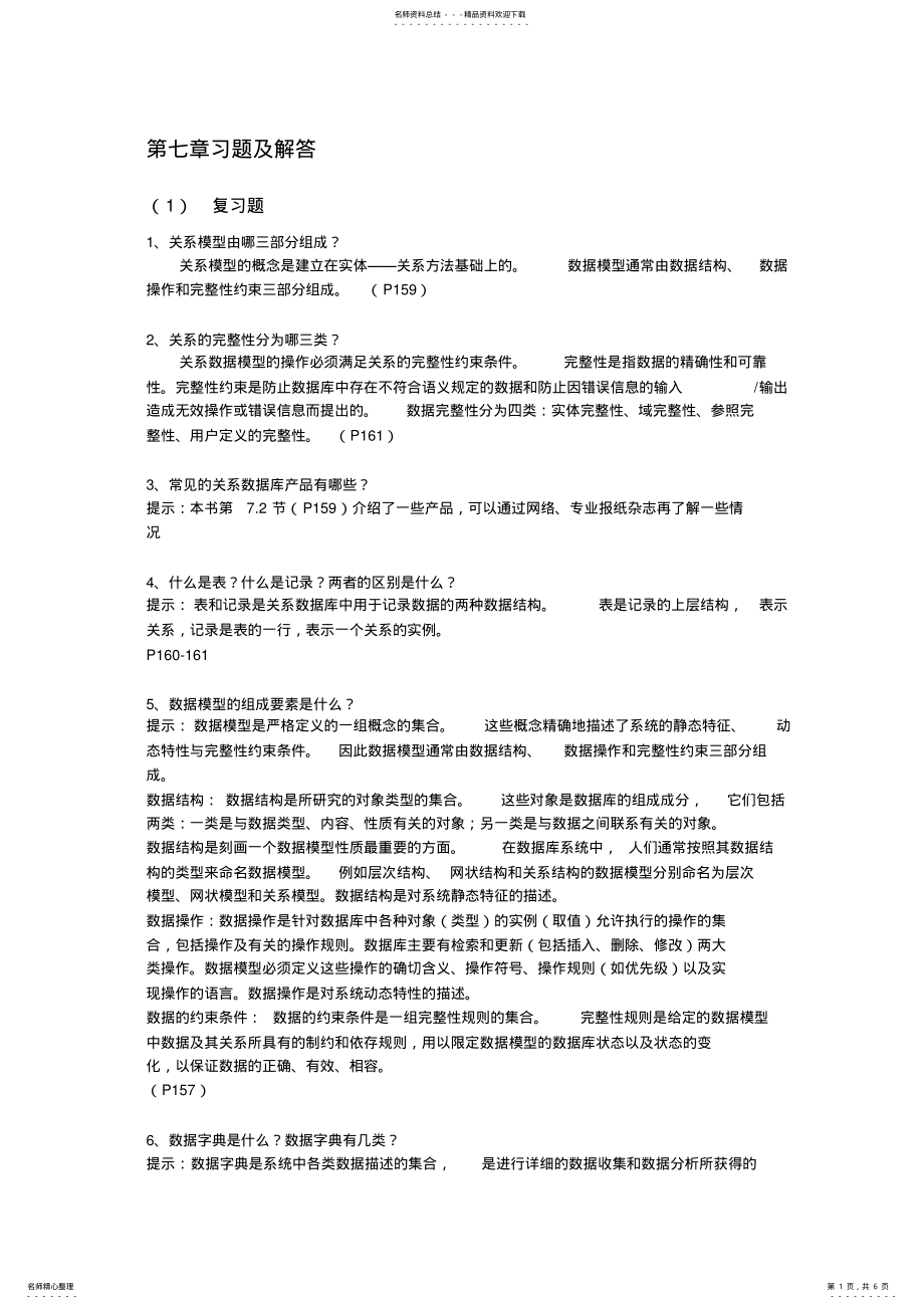 2022年数据库与文件系统习题与答案 3.pdf_第1页