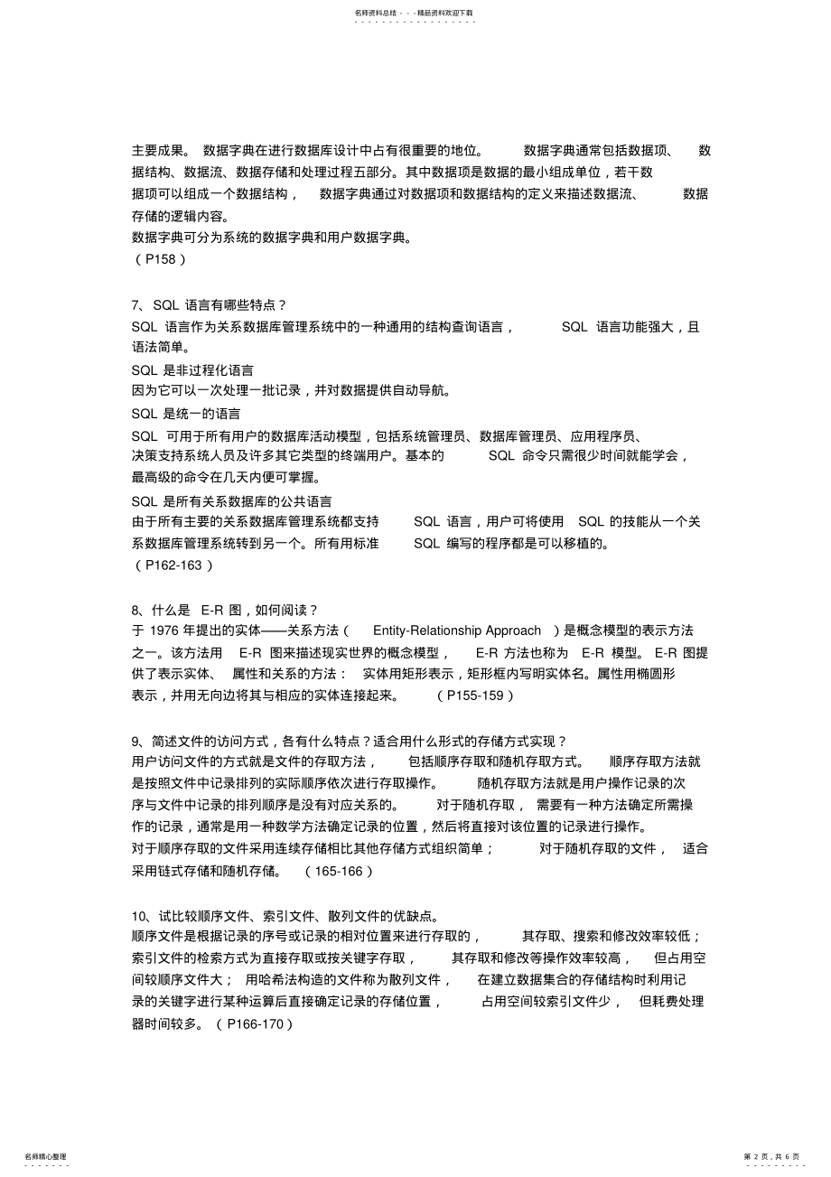 2022年数据库与文件系统习题与答案 3.pdf_第2页