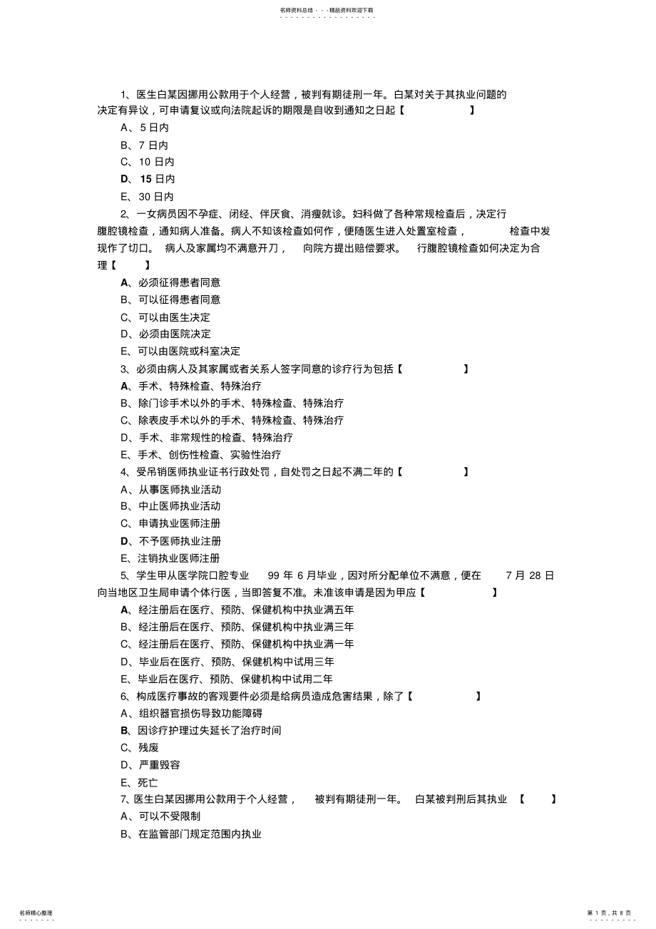 2022年执业医师法律法规 .pdf_第1页