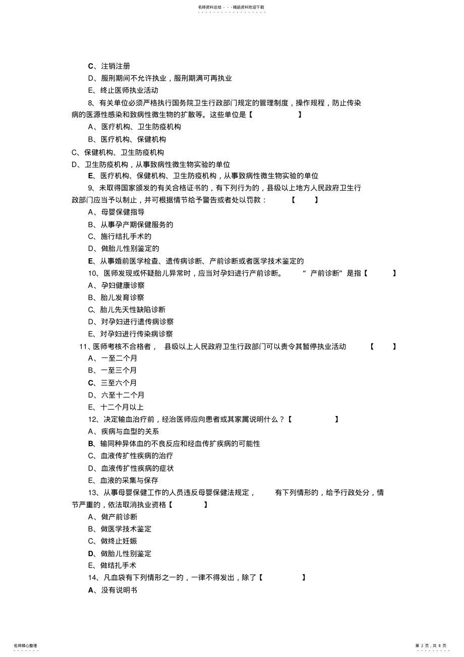 2022年执业医师法律法规 .pdf_第2页