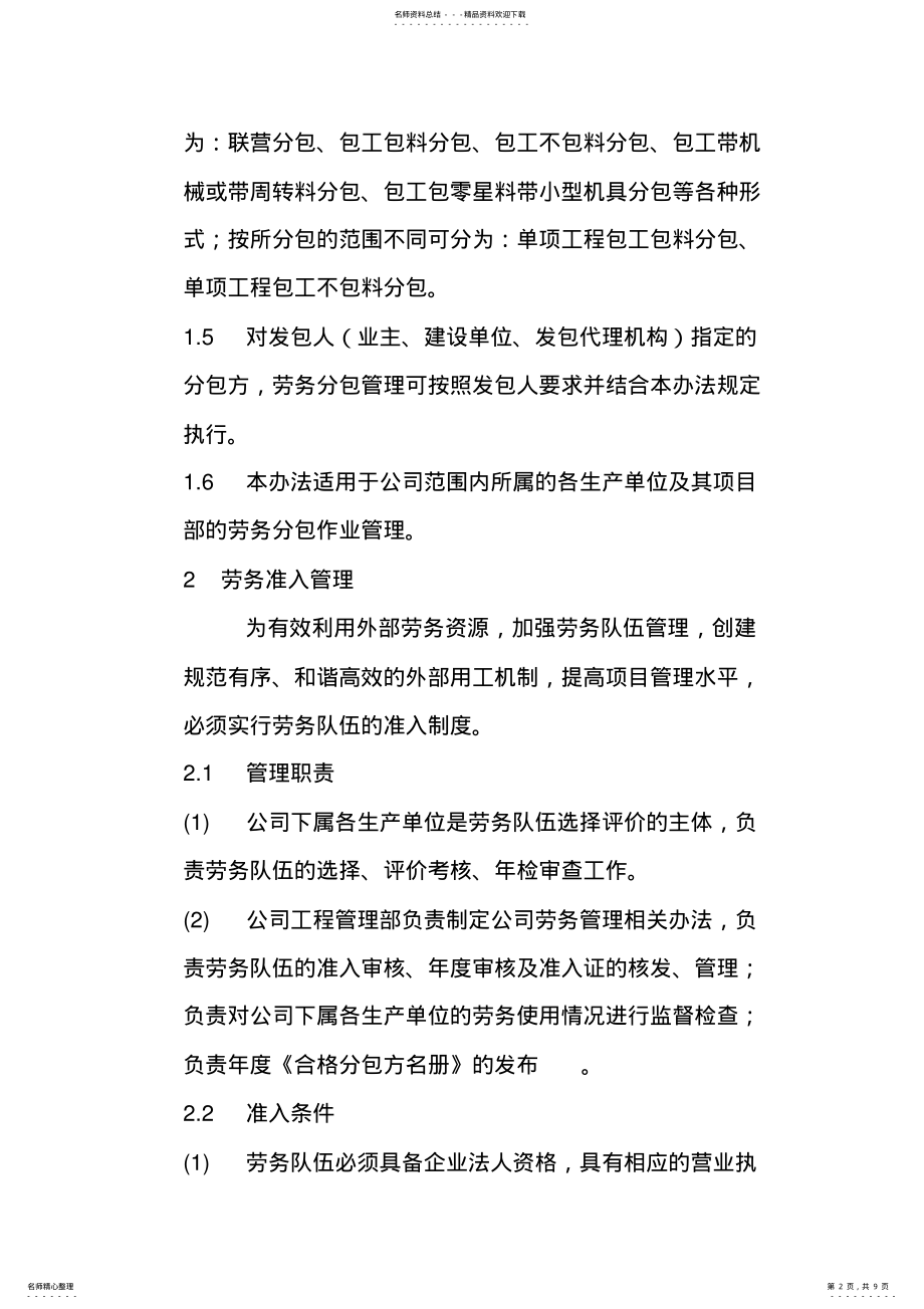 2022年2022年劳务分包管理办法 .pdf_第2页