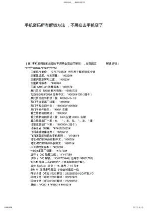 2022年手机密码所有解锁方法 .pdf