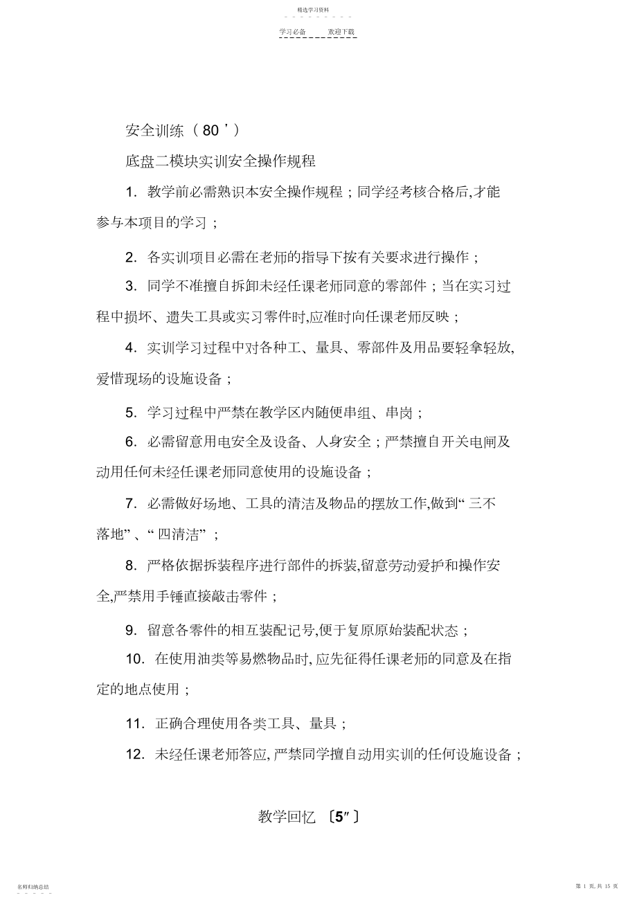 2022年教案-自动变速器教案.docx_第1页