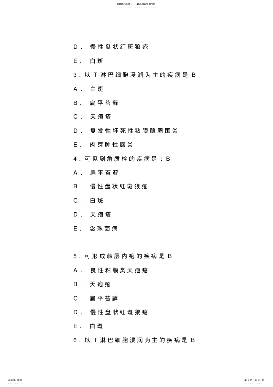 2022年2022年口腔复习题口腔粘膜病 2.pdf_第2页