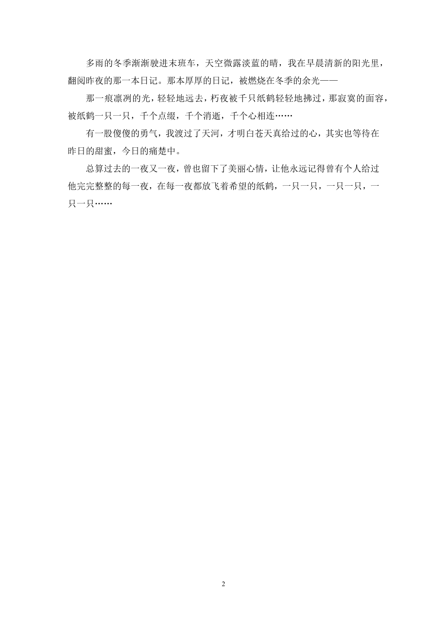 千纸鹤1000字.docx_第2页