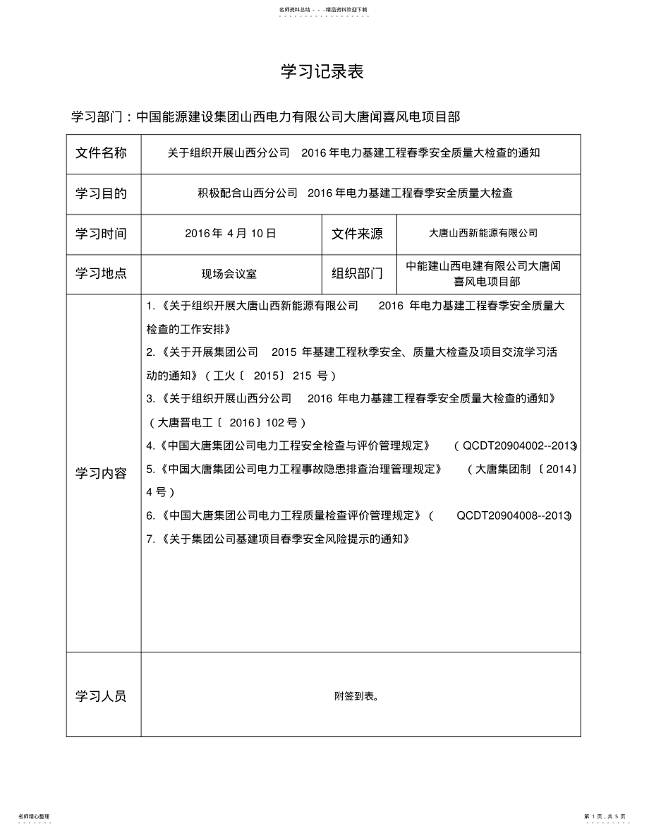 2022年文件学习记录表参照 .pdf_第1页