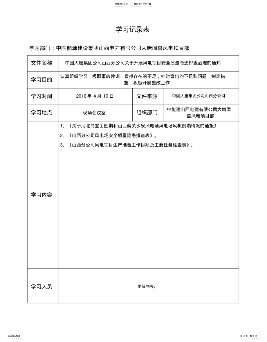 2022年文件学习记录表参照 .pdf_第2页