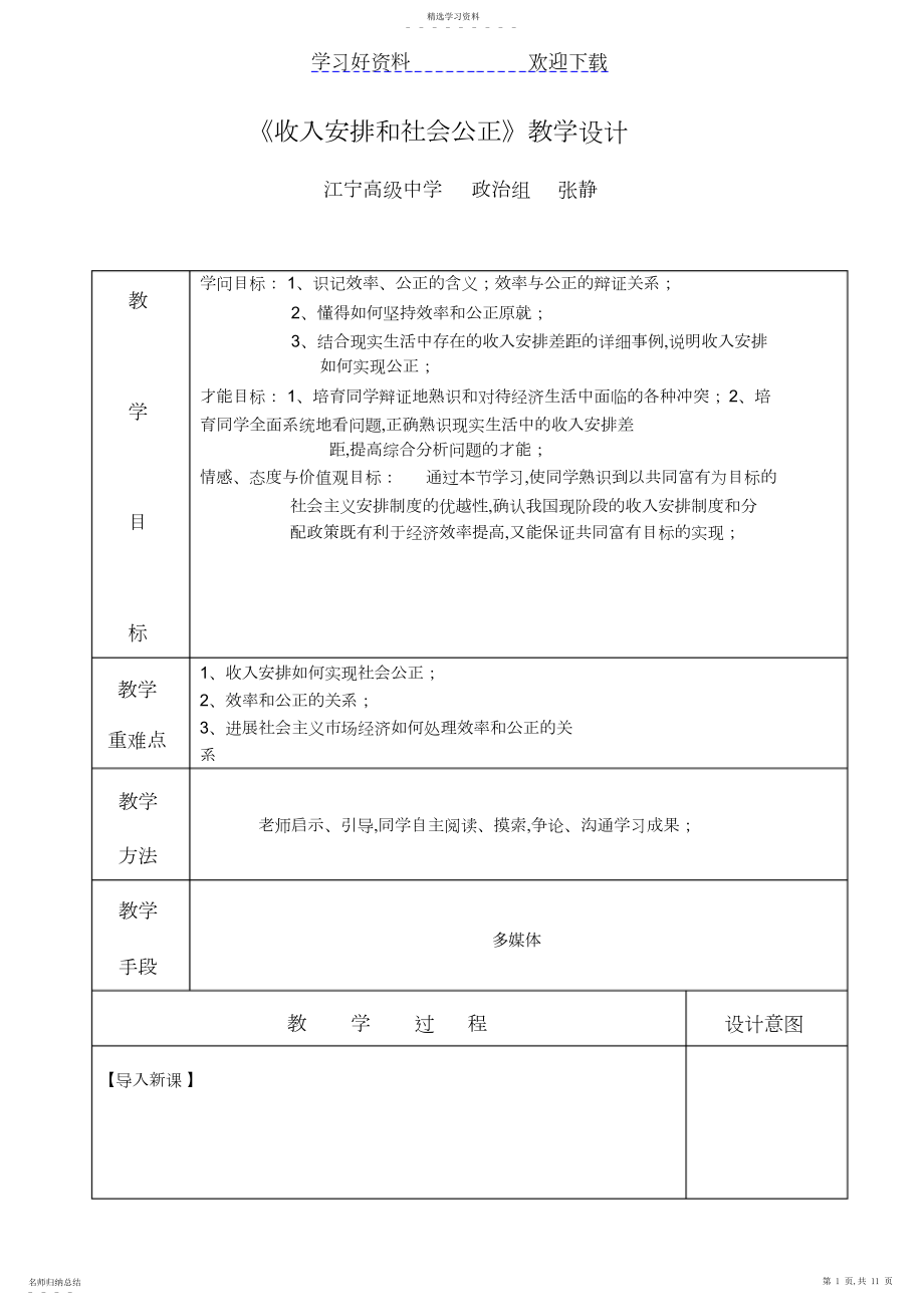 2022年收入分配与社会公平教案.docx_第1页