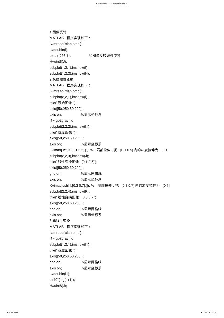 2022年数字图像处理MATLAB相关代码 .pdf_第1页