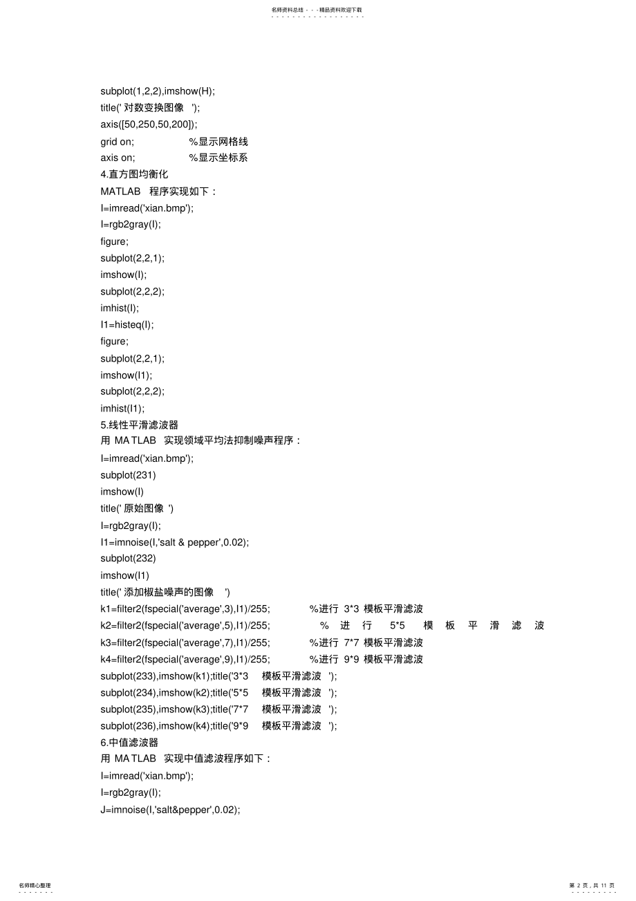 2022年数字图像处理MATLAB相关代码 .pdf_第2页