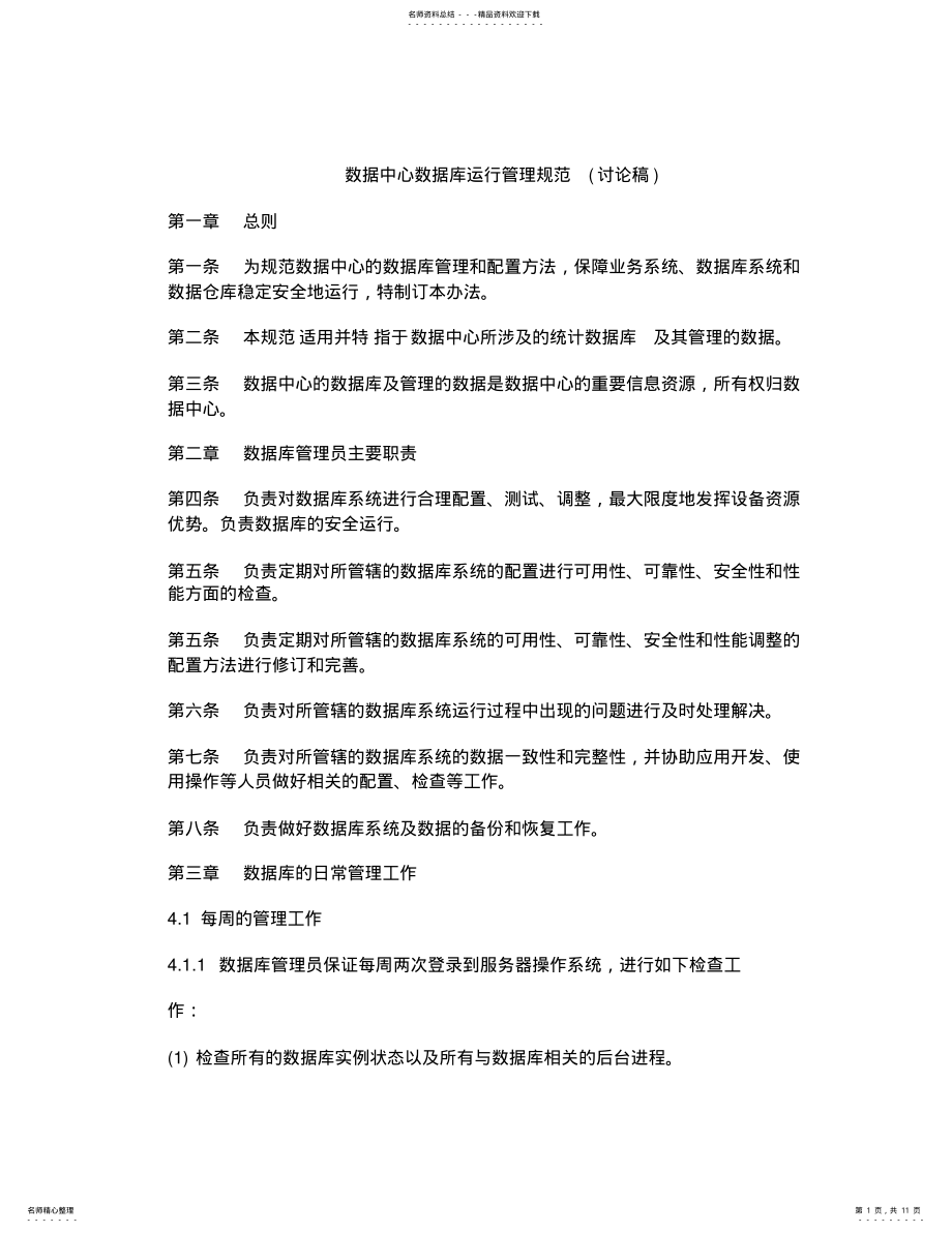 2022年数据中心数据库运行管理规范 .pdf_第1页