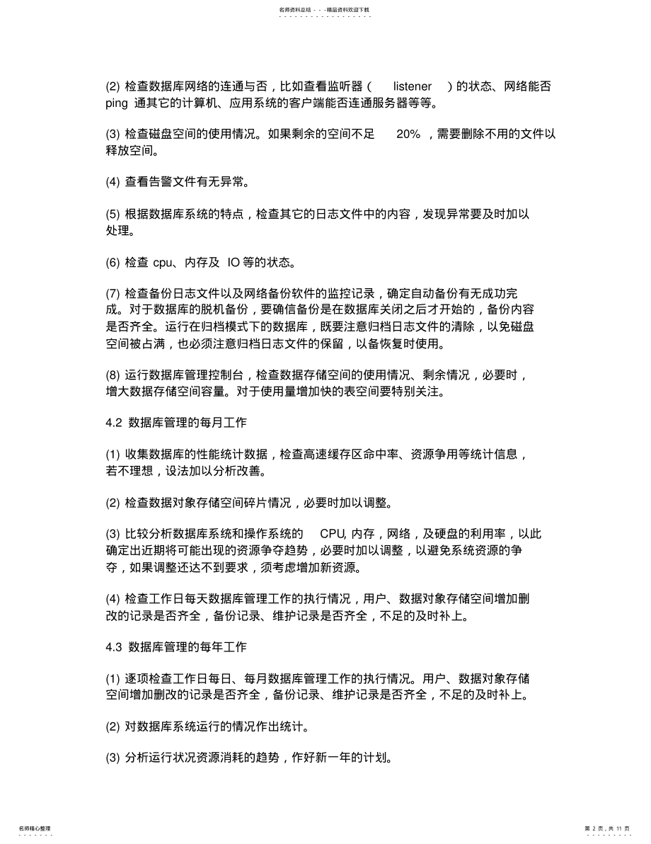 2022年数据中心数据库运行管理规范 .pdf_第2页