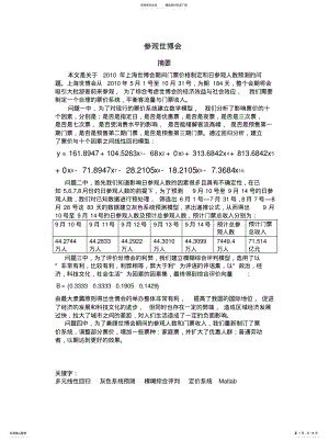 2022年数学建模：世博会票价和评价推荐 .pdf