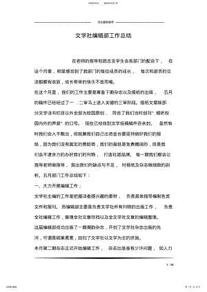 2022年文学社编辑部工作总结 .pdf