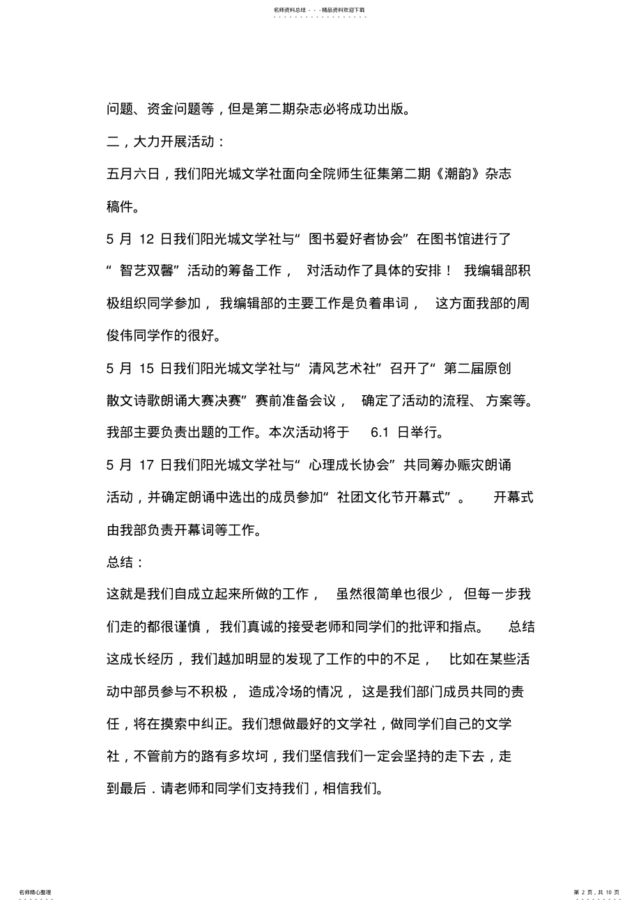 2022年文学社编辑部工作总结 .pdf_第2页