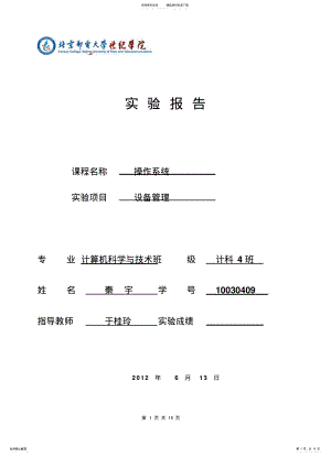 2022年操作系统设备管理代码 .pdf