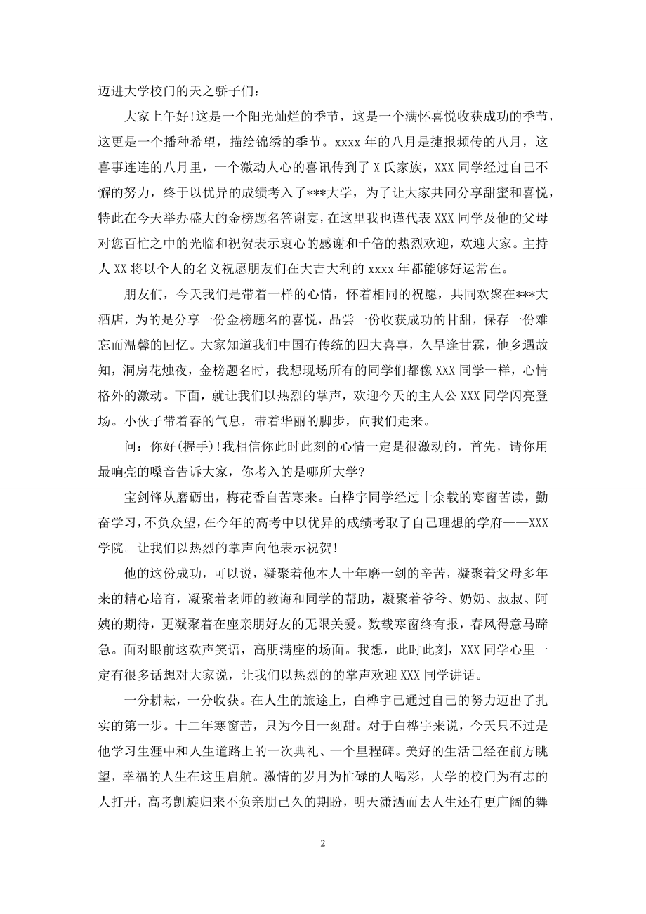 升学宴主持词8篇.docx_第2页