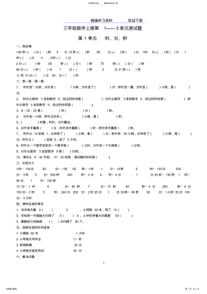 2022年新人教版小学数学三年级上册单元测试题 .pdf