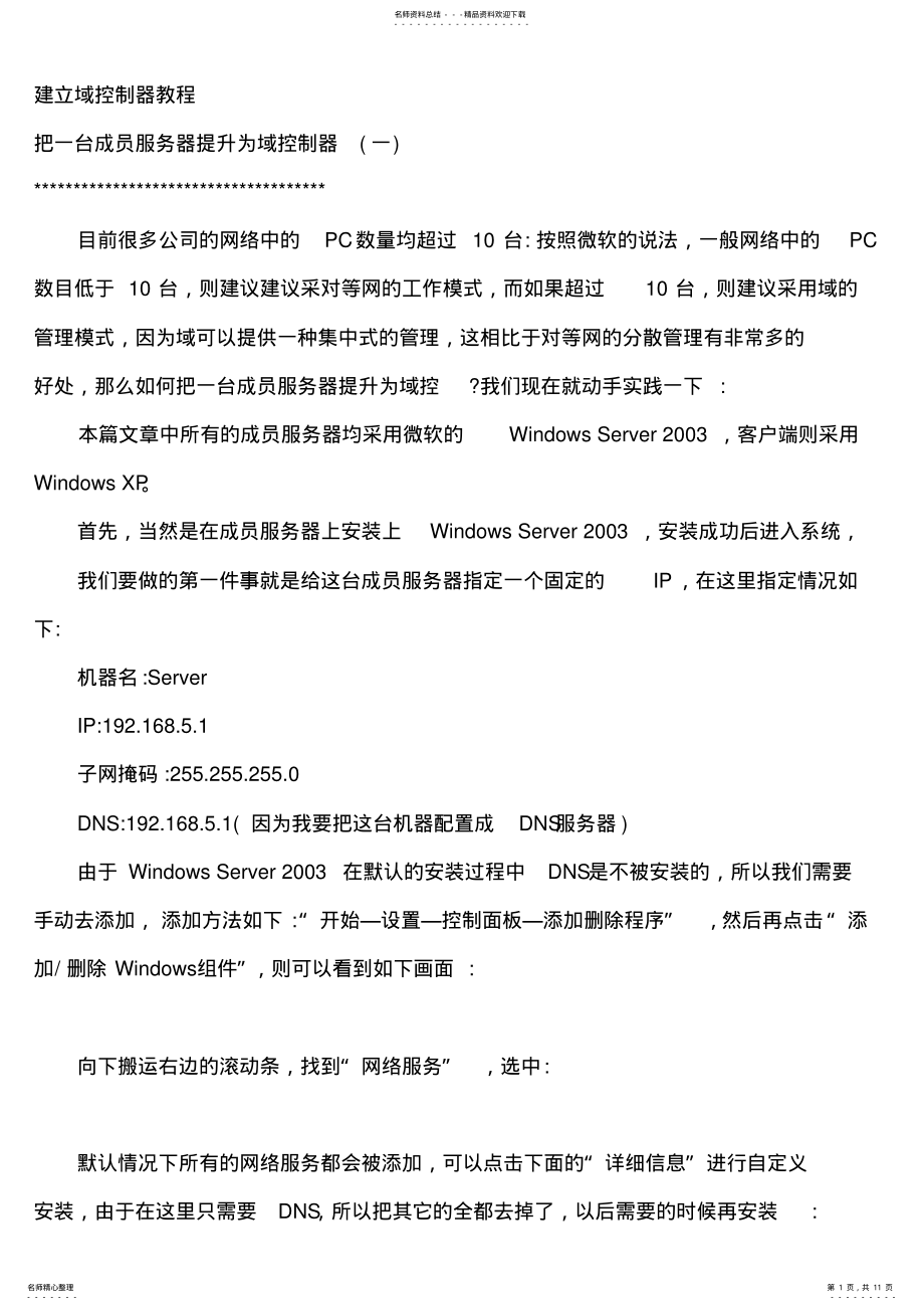 2022年2022年建立域控制器教程 .pdf_第1页