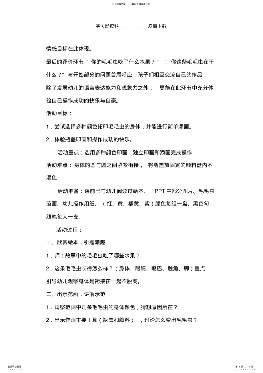 2022年2022年好饿的毛毛虫教学设计与说课稿 .pdf_第2页