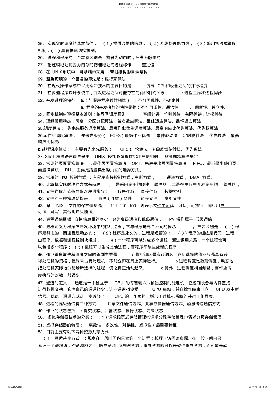 2022年操作系统知识点复习全 .pdf_第2页