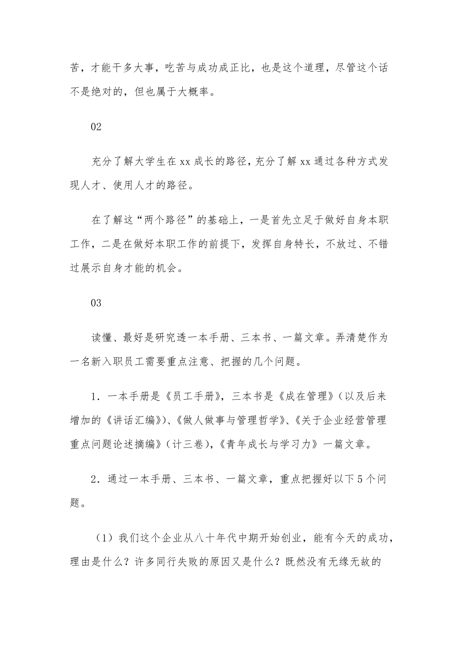 董事长在大学生座谈会上的讲话（集团公司）.docx_第2页