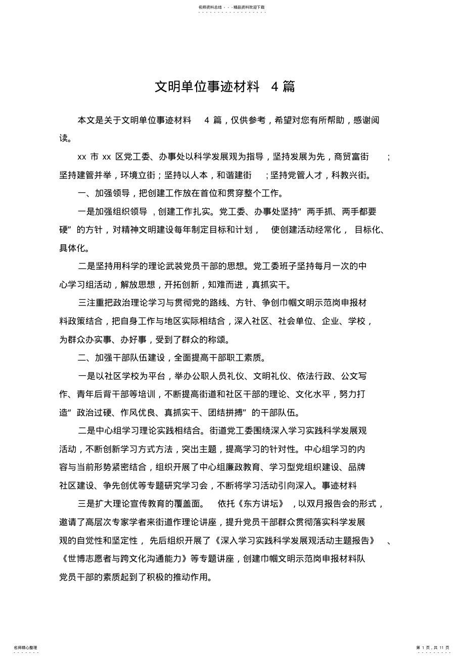 2022年文明单位事迹材料篇 .pdf_第1页