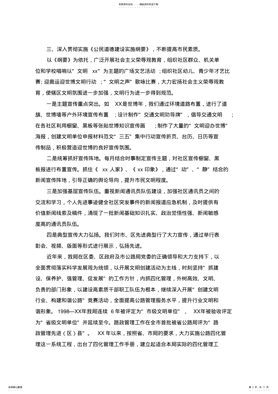 2022年文明单位事迹材料篇 .pdf_第2页