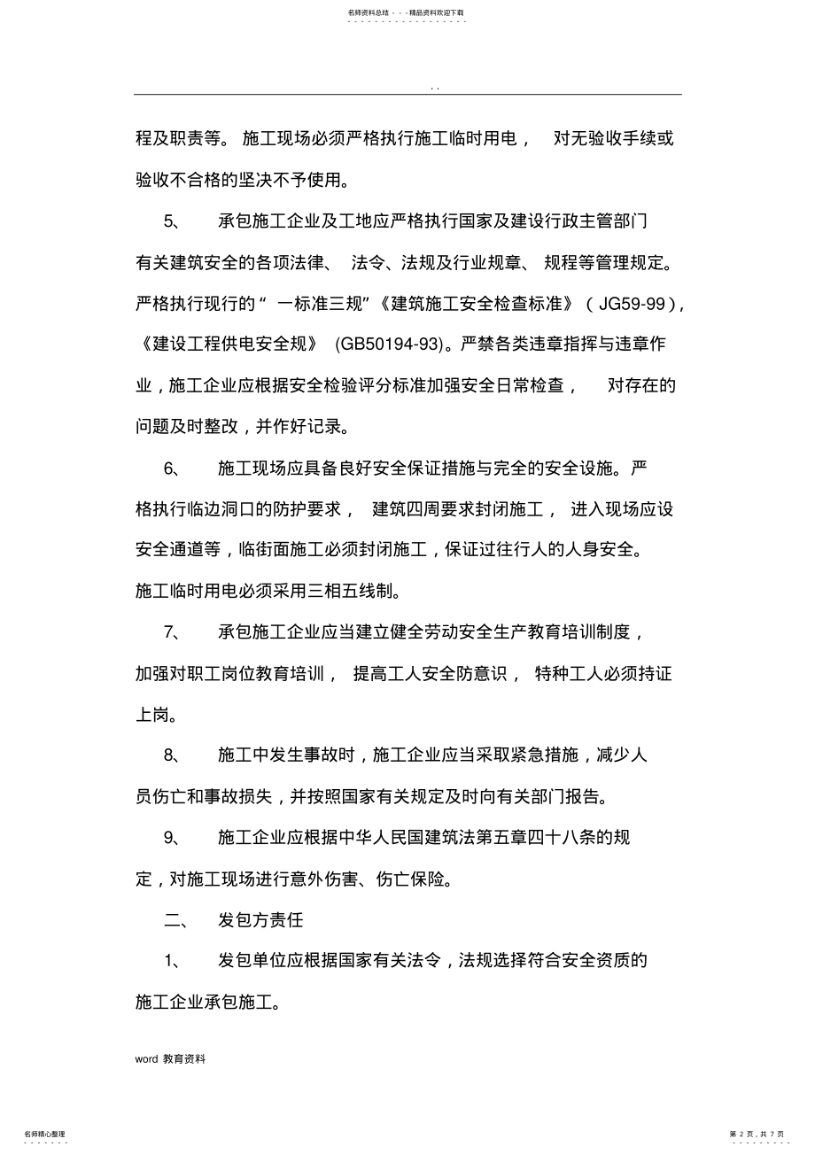 2022年2022年建筑公司与劳务公司签订安全生产责任书 .pdf_第2页