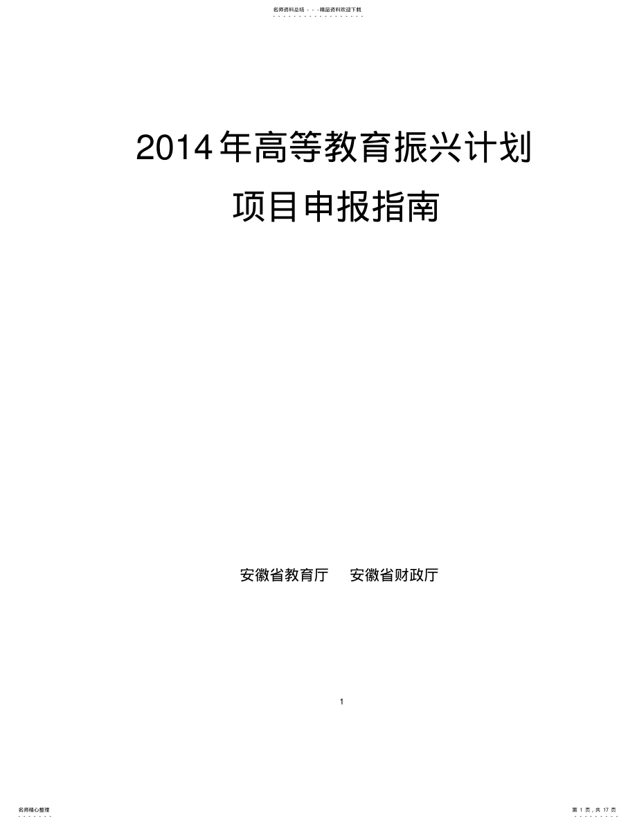 2022年振兴计划申报指南 .pdf_第1页