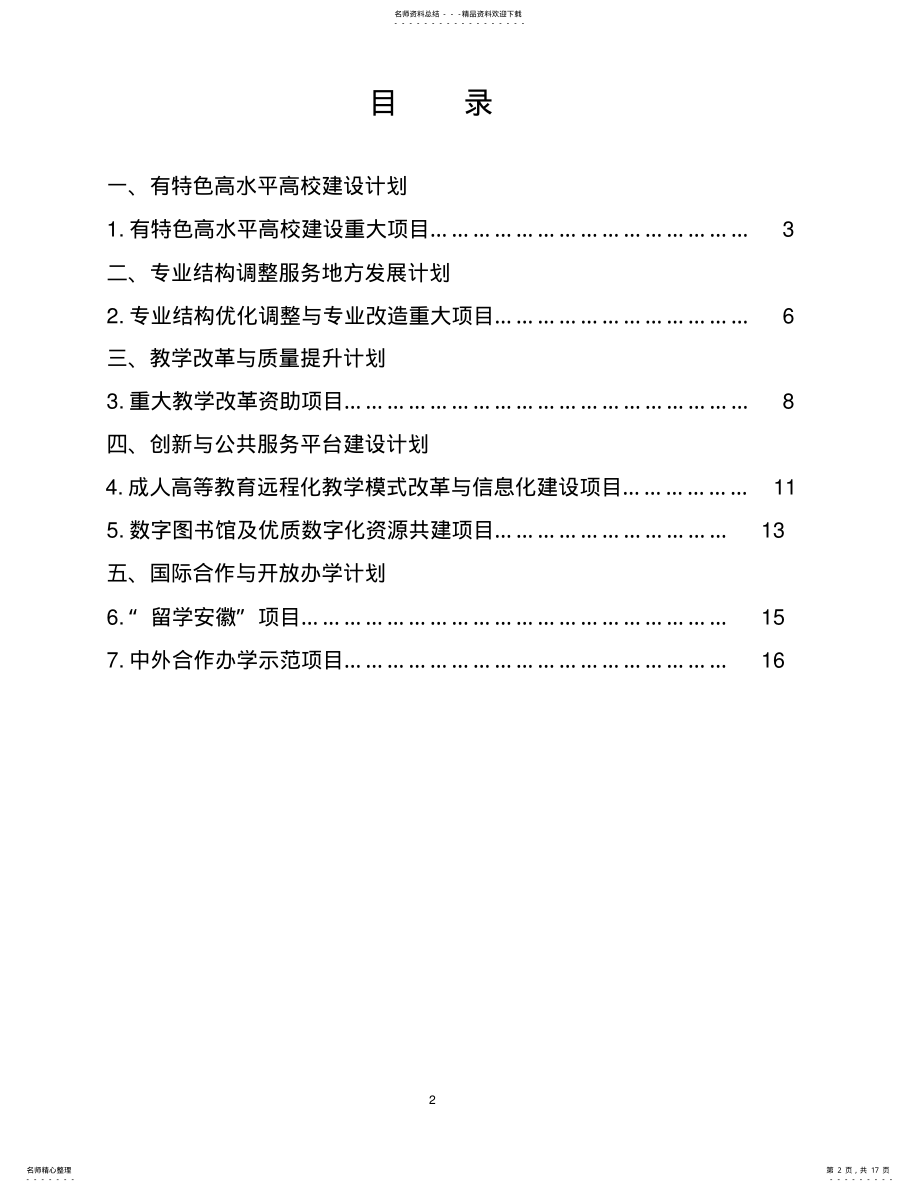 2022年振兴计划申报指南 .pdf_第2页