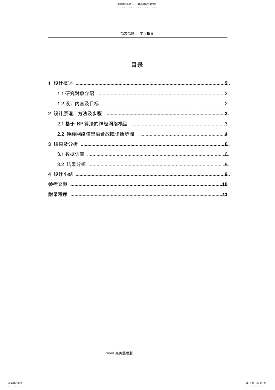 基于BP神经网络的故障诊断方法 .pdf_第2页