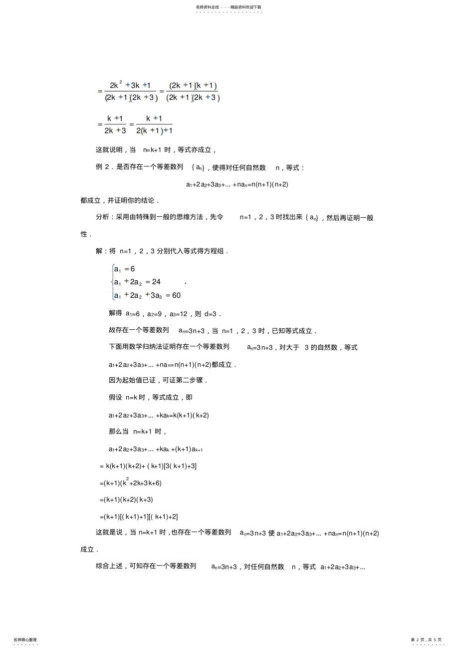 2022年数学归纳法证明例题 .pdf_第2页