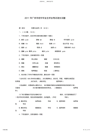 2022年2022年广州市中考语文试卷 .pdf