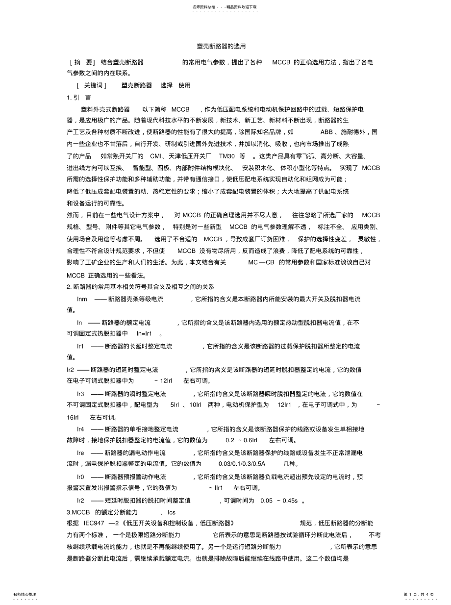 2022年断路器参数说明 .pdf_第1页