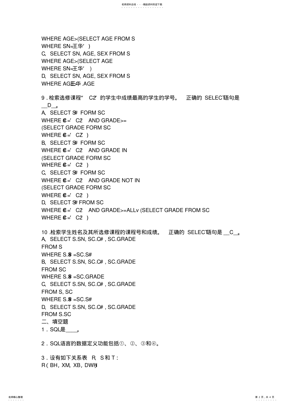 2022年数据库综合练习三及答案 .pdf_第2页