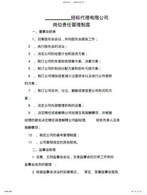 2022年招标代理有限公司岗位责任管理制度 .pdf