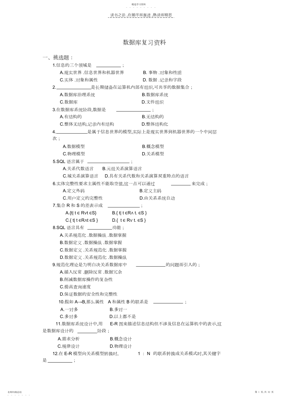 2022年数据库复习资料含简答题答案.docx_第1页