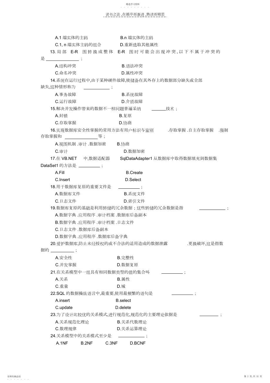 2022年数据库复习资料含简答题答案.docx_第2页